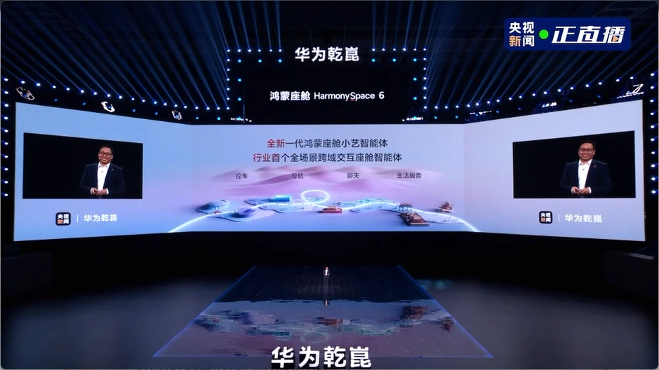 华为乾崑鸿蒙座舱 HarmonySpace 6 发布,小艺智能体能边聊边开车