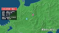 岐阜県で最大震度2の地震　岐阜県・高山市