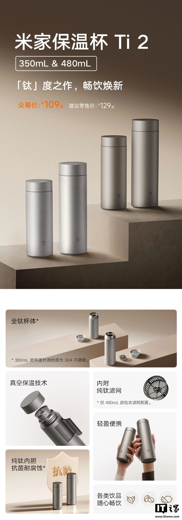 小米推出米家保温杯 Ti2 月光银版本:提供 350/480ml,159 元起
