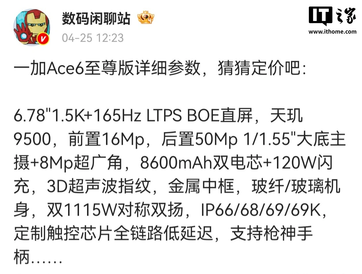 一加 Ace 6 至尊版手机规格汇总:6.78 英寸直屏、天玑 9500 等,4 月 28 日发布