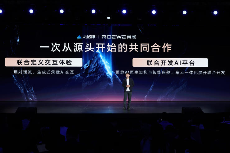 荣威联合火山引擎发布全球首个AI原生汽车序列“家越”,开启AI汽车新时代