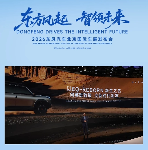 东风汽车全新一代概念车 EQ-REBORN 亮相,致敬 1975 年军车