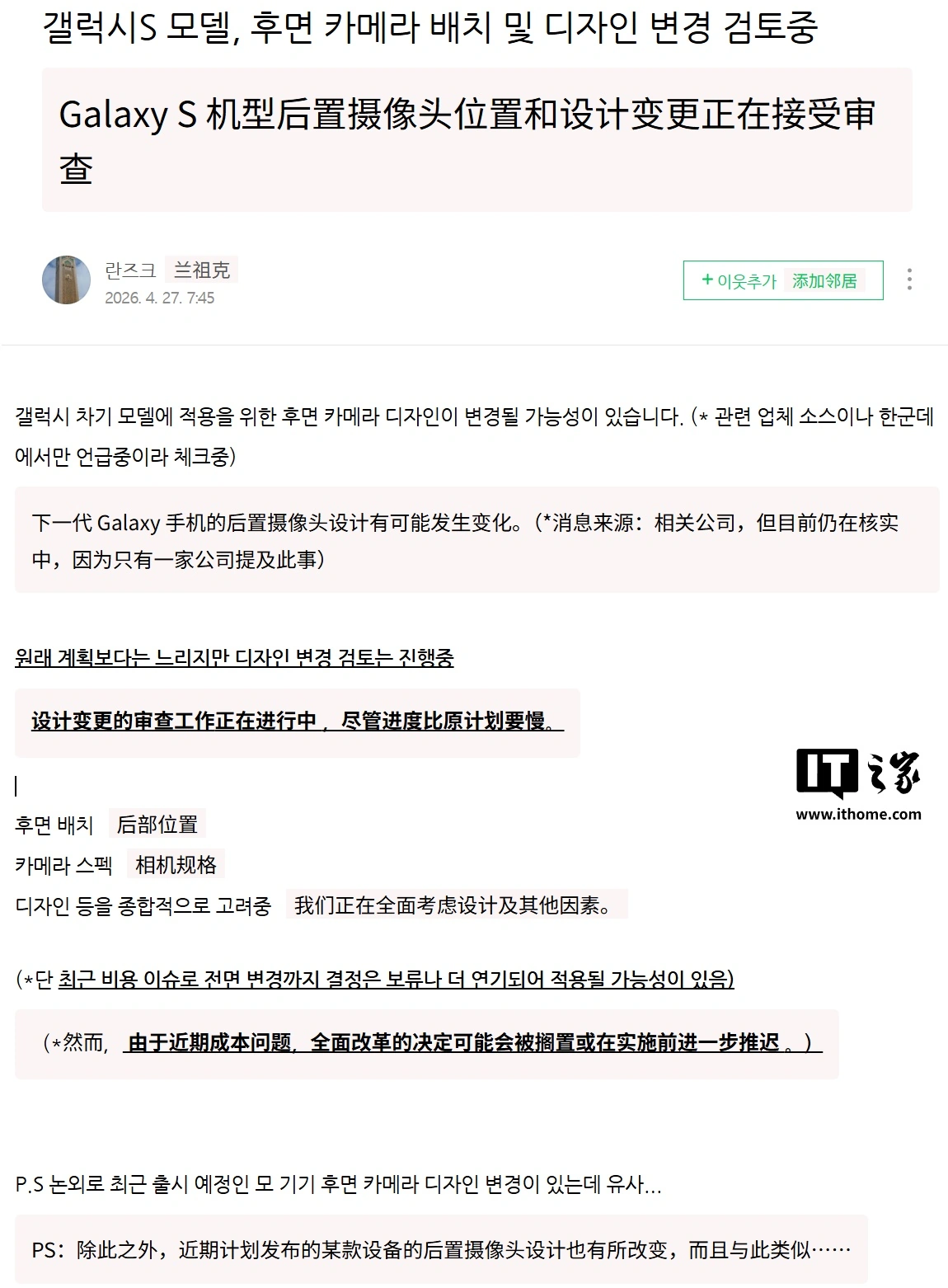 消息称三星为内置 Qi2 磁吸组件,将调整 Galaxy S27 系列手机后摄布局