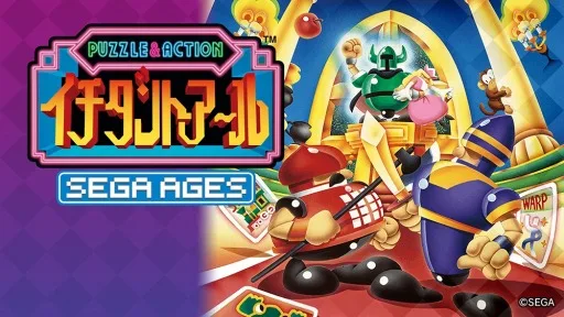 《SEGA AGES Ichidant-R》于eShop配信,追加四人游玩模式