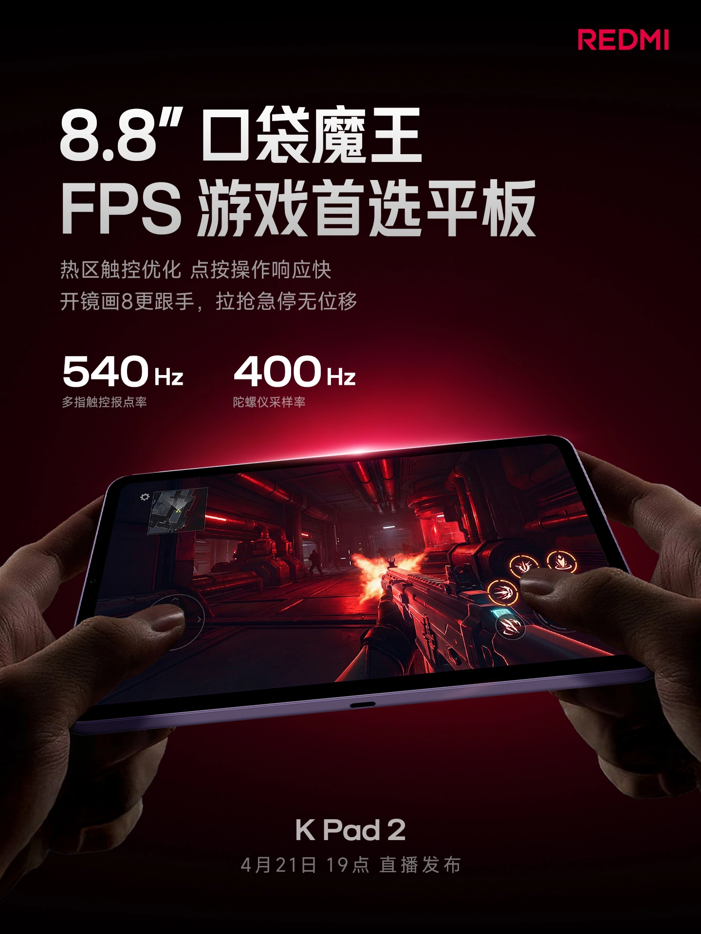小米 REDMI K Pad 2“性能旗舰”小平板搭载天玑 9500,5 大枪战手游原生 165fps