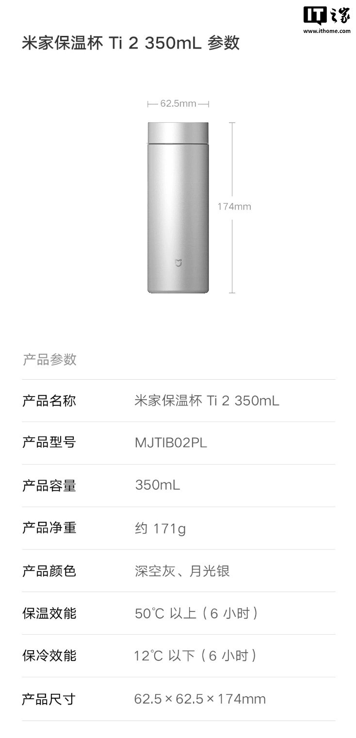 小米推出米家保温杯 Ti2 月光银版本:提供 350/480ml,159 元起