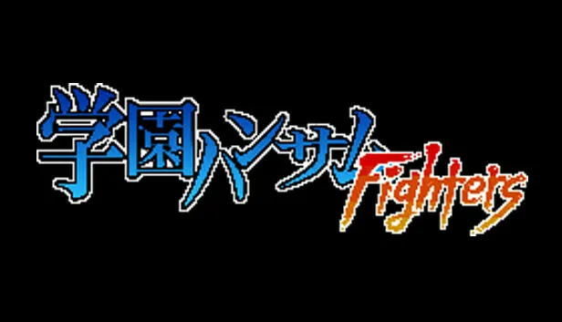 《学园HANDSOME》衍生2D动作游戏《学园HANDSOME Fighters》已发售