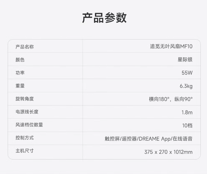 追觅推出星环无叶风扇 MF10:“仿生双风翼”设计、支持净化过滤空气,2499 元