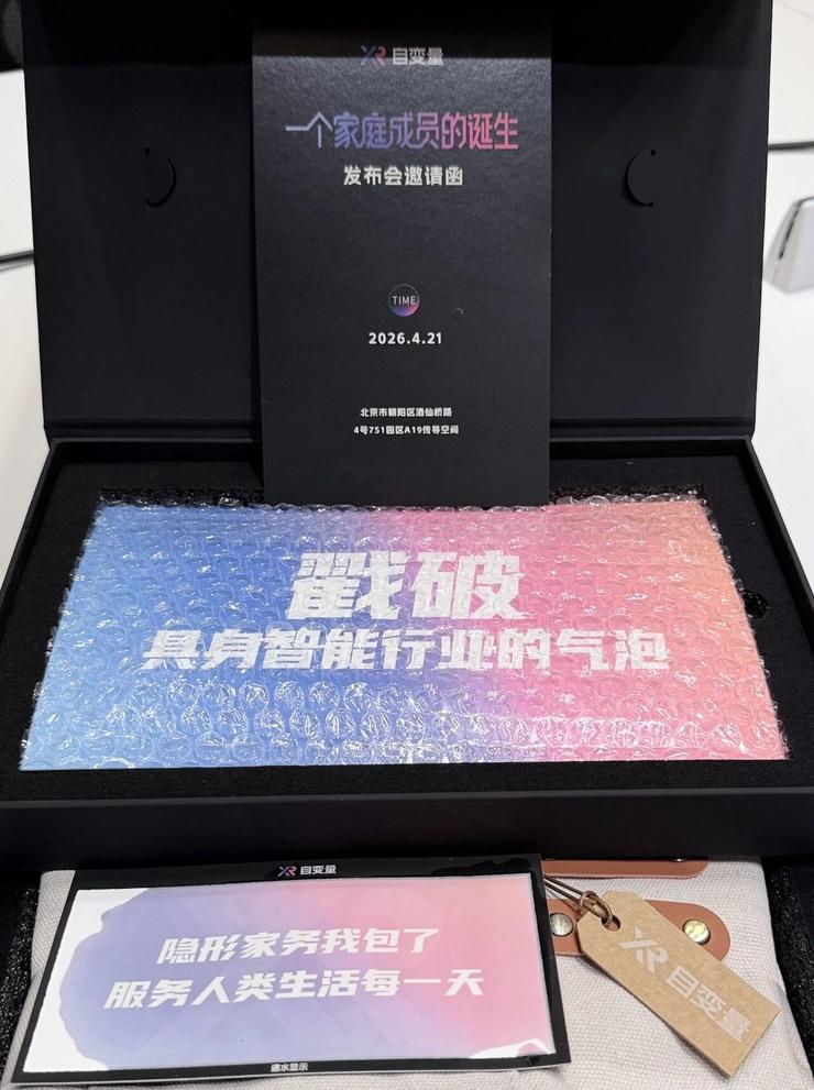 重新认识具身行业，从自变量的这封邀请函开始
