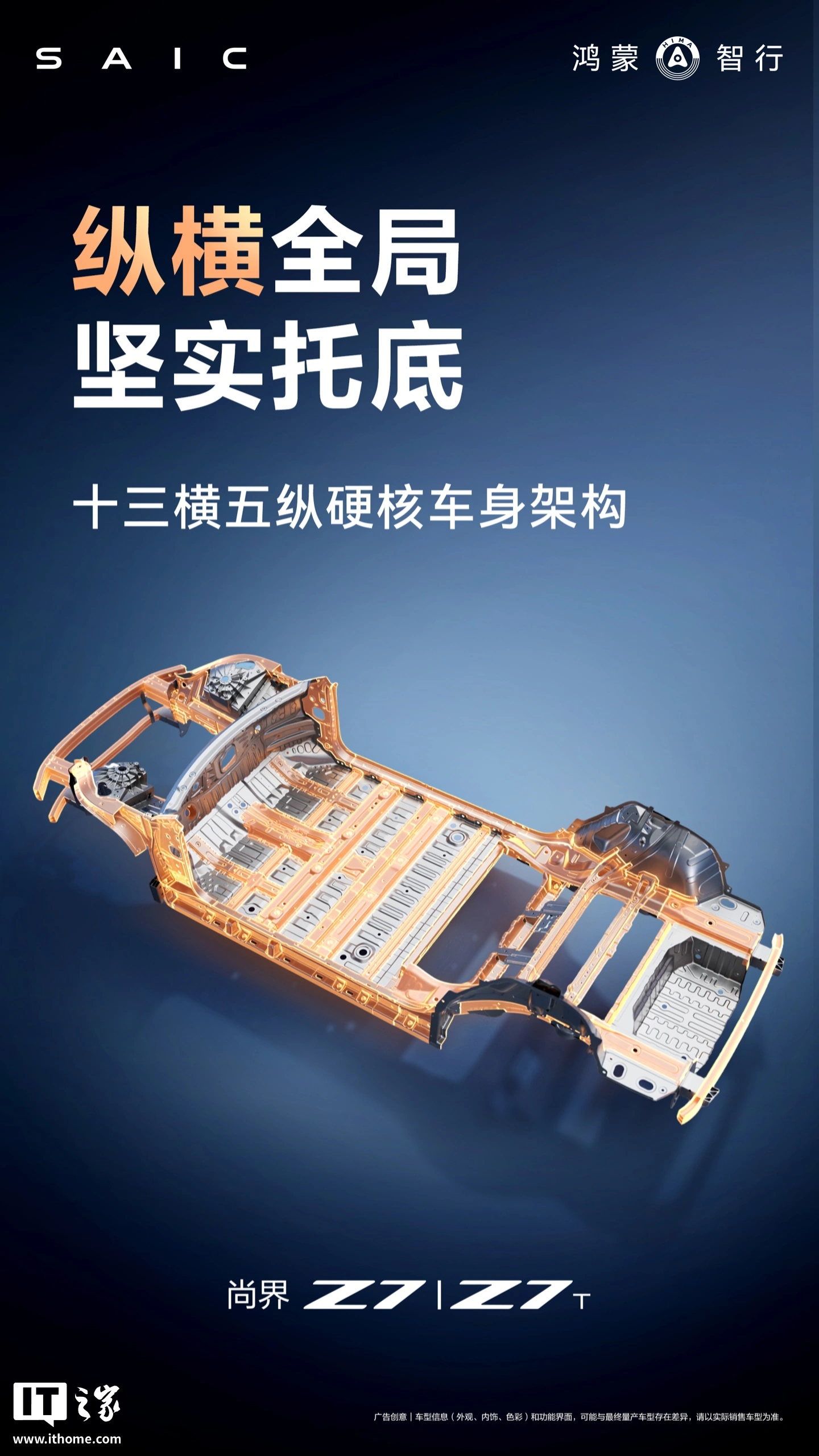 鸿蒙智行尚界 Z7 / Z7T 预热:全系标配十三横五纵车身架构、5.8 倍车重车顶抗压,4 月 22 日发布