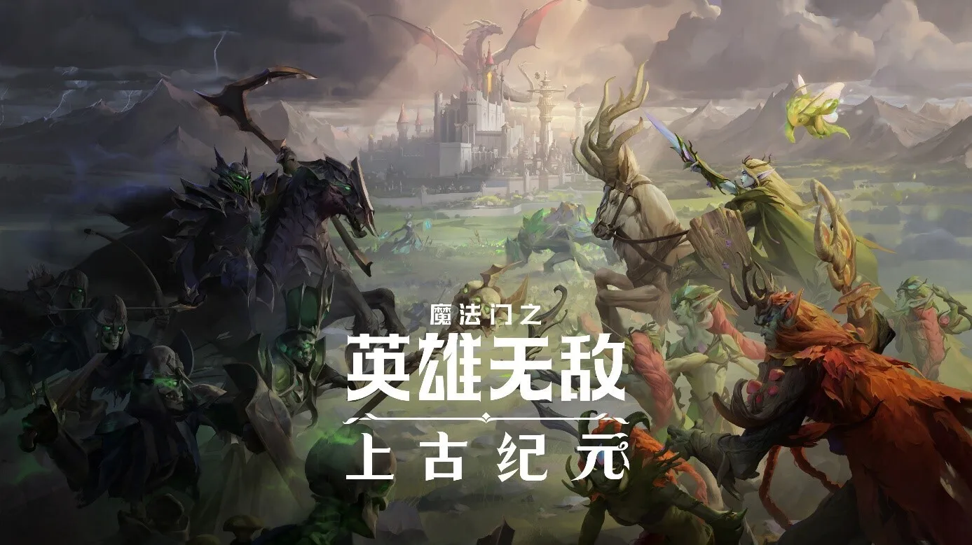 《魔法门之英雄无敌：上古纪元》今夏开启抢先体验