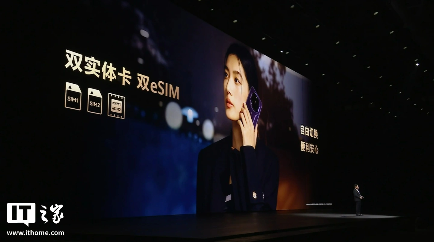 “叕”卡双待:华为 Pura 90 Pro Max 手机同样支持 eSIM 功能