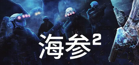 硬核FPS游戏《海参2》将于10月2日登录Xbox Series X|S及PS5,预购可获专属服装