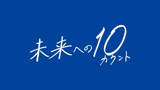 木村拓哉主演,日剧《通向未来的10 Count》预告公开