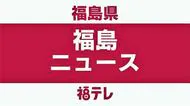 山菜取り中にクマに襲われ男性（50代）が両足にケガ　福島・福島市