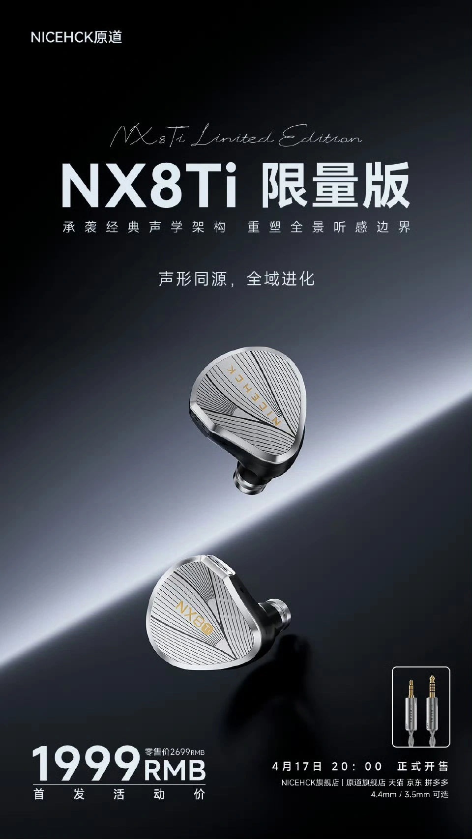 NICEHCK 原道 NX8Ti 限量版入耳式有线耳机发售:一圈六铁一压电八单元架构,1999 元