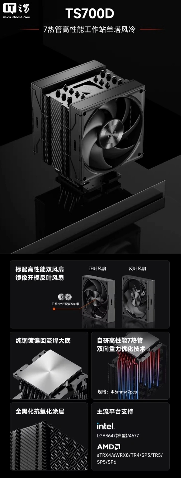 超频三推出 TS700D 单塔风冷散热器:七根 6mm 热管,459 元