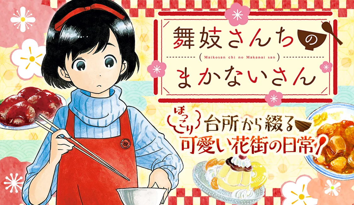 是枝裕和担任总导演,漫画《舞伎家的料理人》真人日剧化