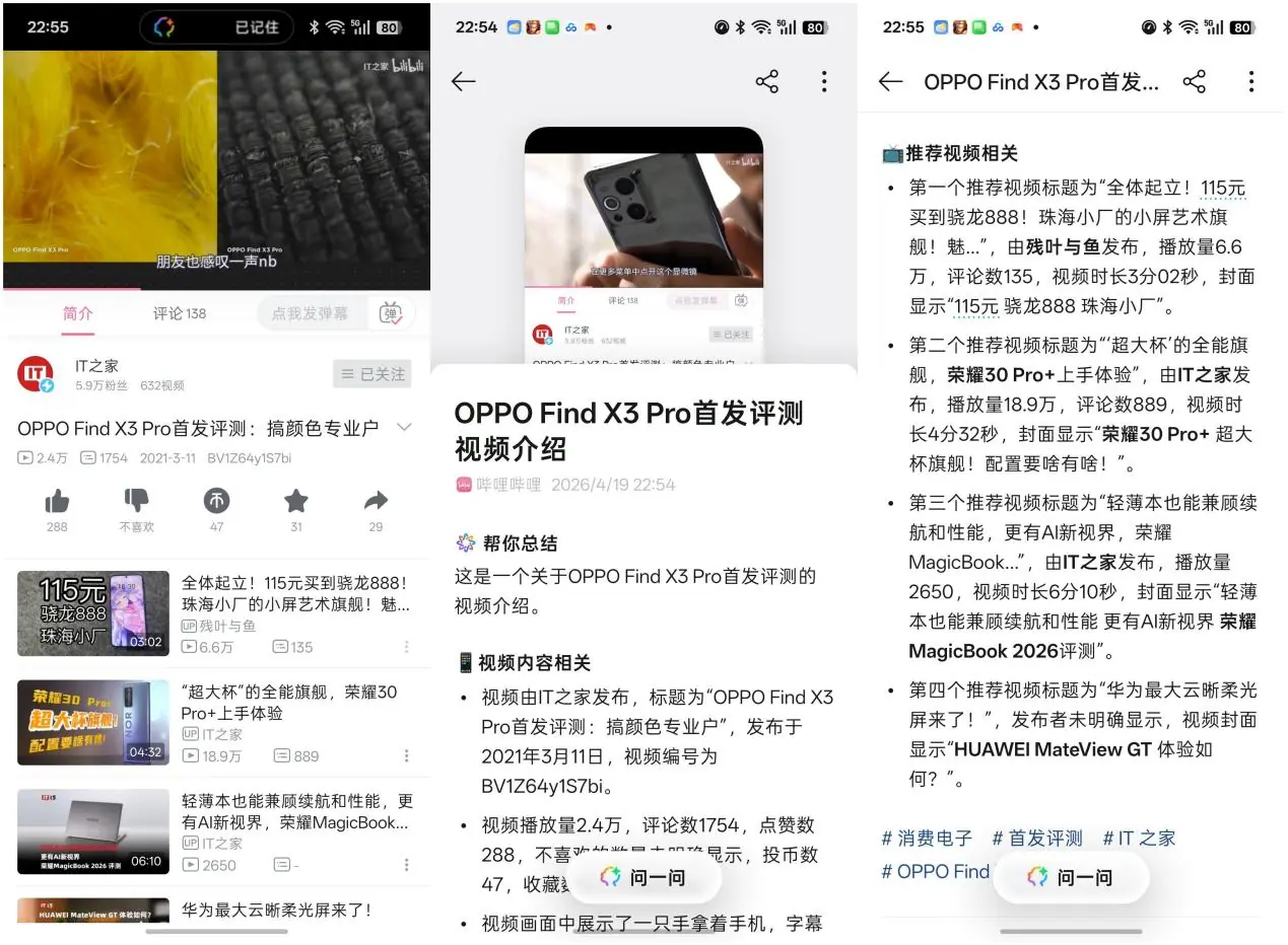 【IT之家评测室】OPPO Find X9 Ultra 手机体验:双两亿双潜望,只是它的起手式 Screenshot_2026-04-19-22-55-34-97_149003a2d400f6adb210d7e357a3a646-side