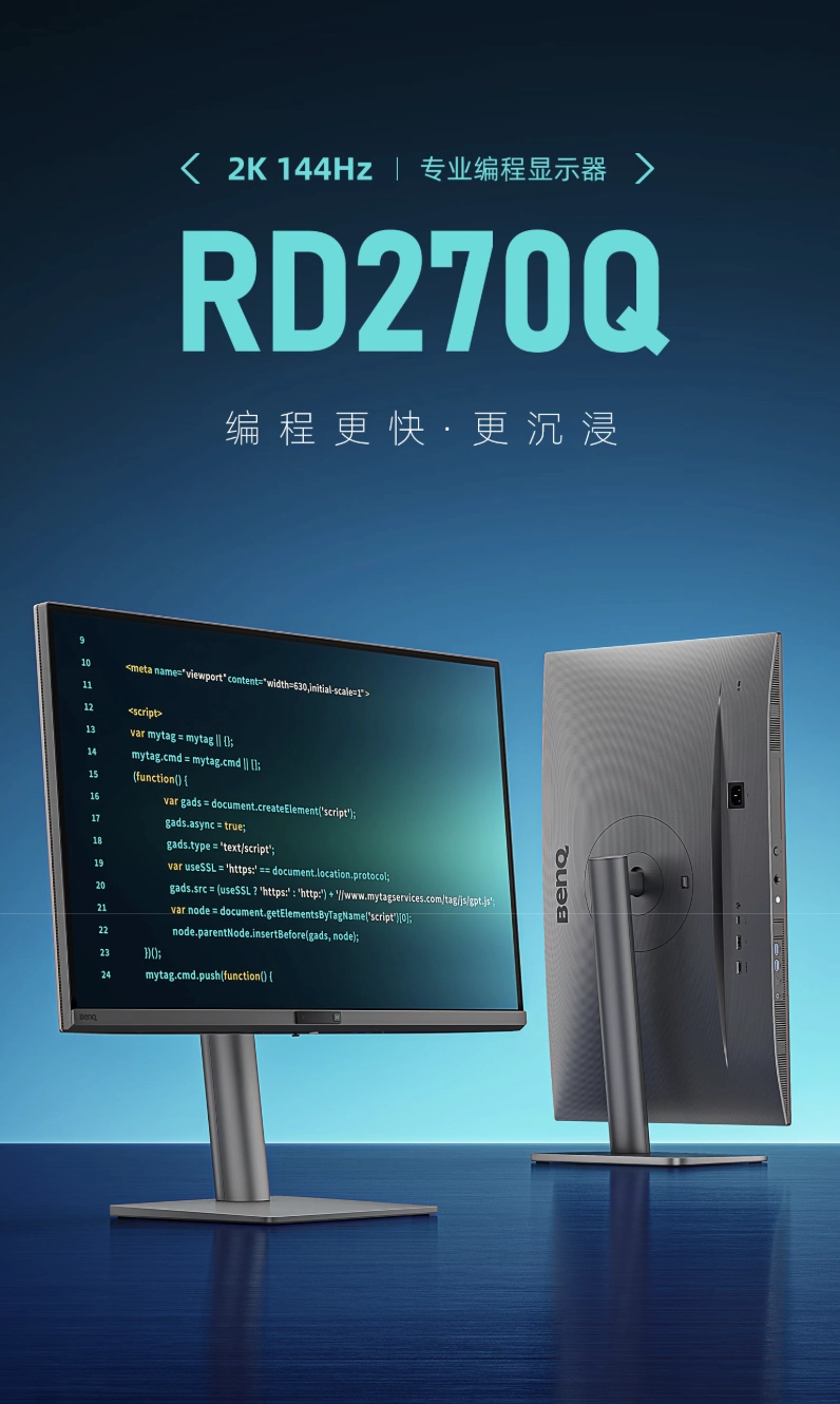 明基推出“RD270Q”27 英寸编程显示器:2K 144Hz + 环境光传感器,3299 元