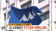 全国で「はしか」患者数急増…ワクチン2回接種の確認・1回以下の人は追加接種の検討を　山形