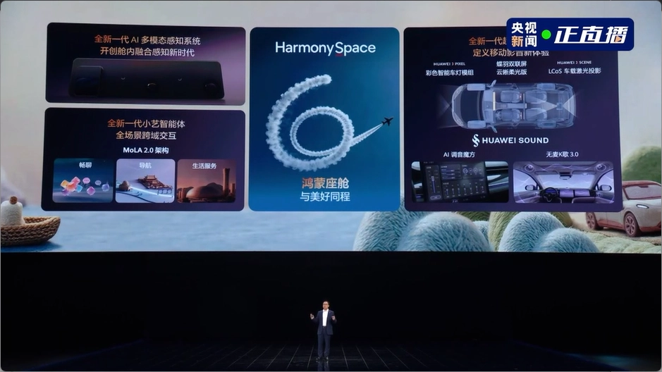 华为乾崑鸿蒙座舱 HarmonySpace 6 发布,小艺智能体能边聊边开车