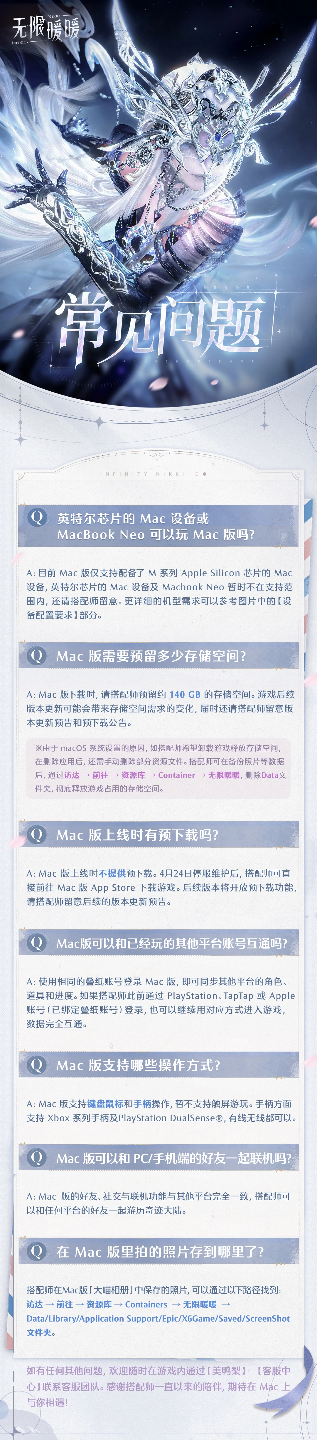 叠纸游戏《无限暖暖》4 月 24 日登陆苹果 Mac 平台,暂不支持 MacBook Neo 与英特尔芯片设备