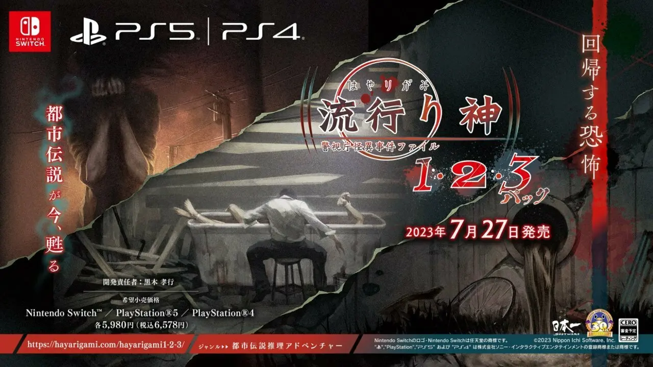 都市传说推理ADV《流行之神 1·2·3合集》7月27日发售