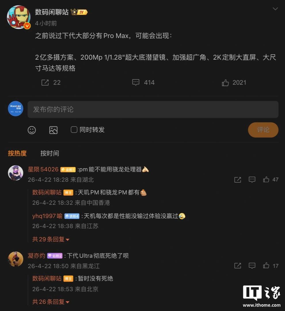 消息称部分厂商停更“Ultra”级别旗舰手机,“Pro Max”机型成重头戏