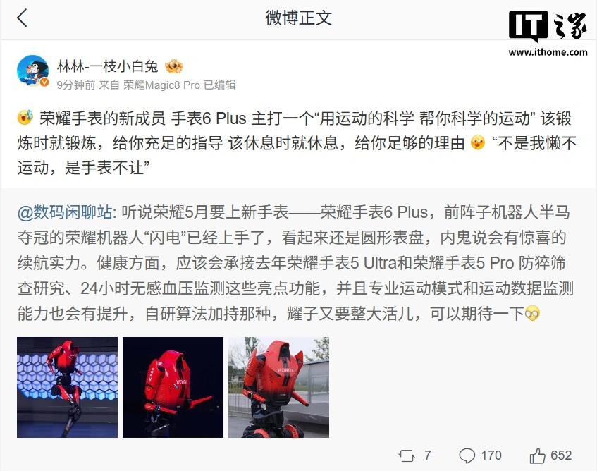 手表中最大电池:荣耀手表 6 Plus 曝光,圆形表盘、续航有惊喜