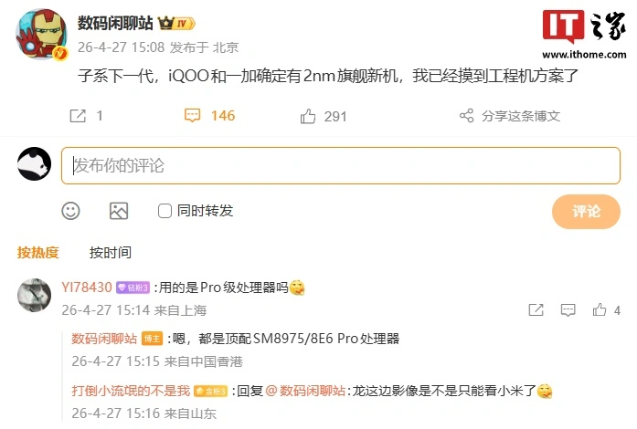 消息称 iQOO 和一加确定有 2nm 旗舰新机,都是顶配 SM8975 / 骁龙 8 Elite Gen6 Pro 处理器