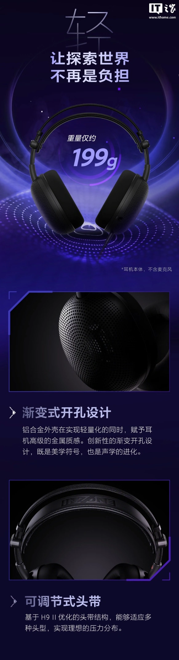 索尼 INZONE 英纵 H6 Air 开放式电竞耳机发售:199g 重量、40mm 动圈,1399 元