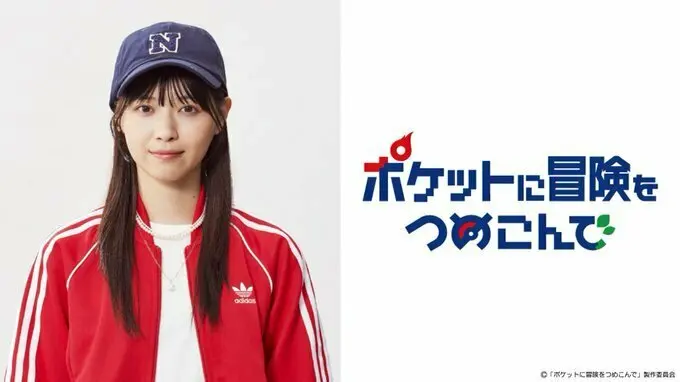 西野七濑主演,首部《宝可梦》主题原创剧集10月19日开播