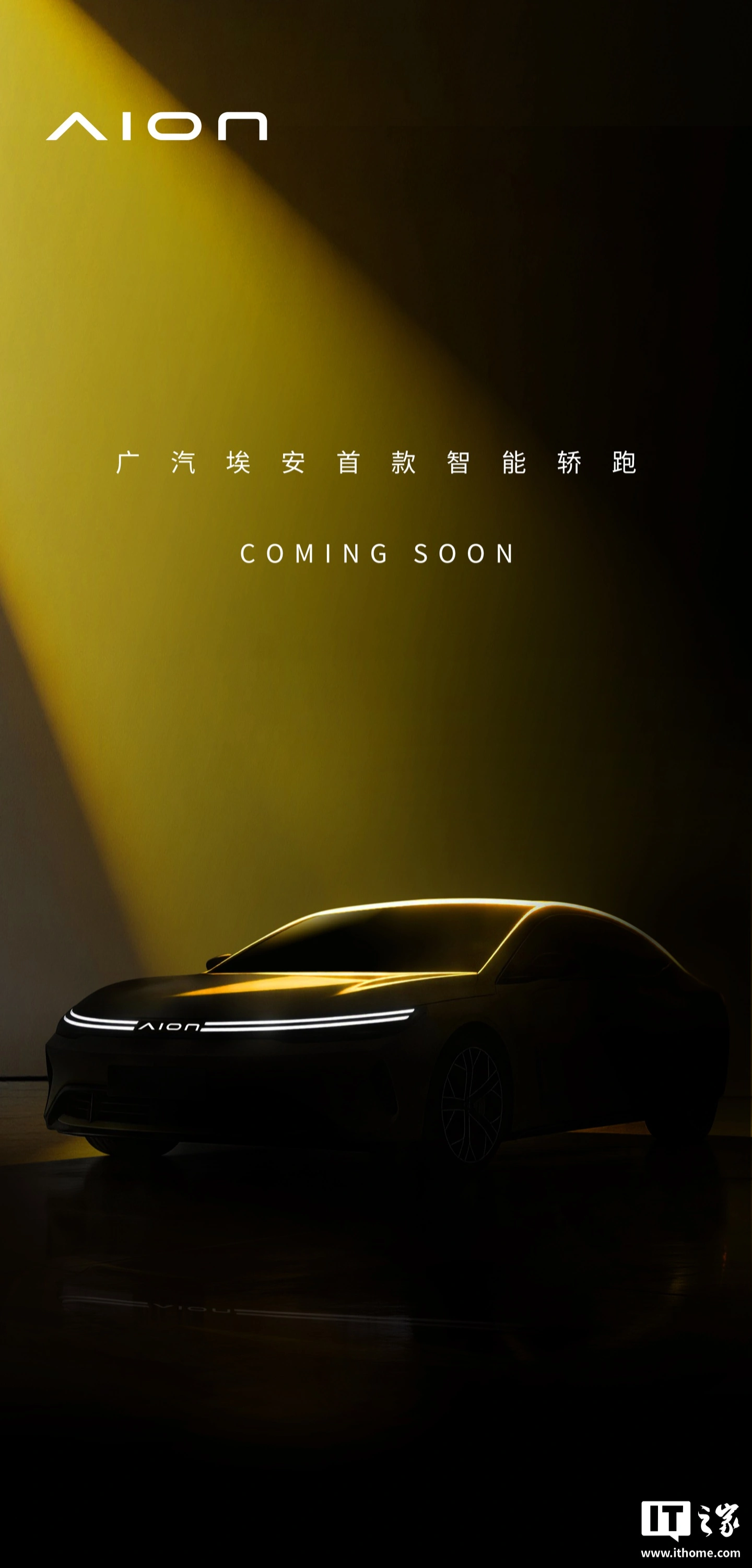 广汽自主品牌焕新:硬派 SUV 传祺越 7 首秀、昊铂 S600 开启盲订、埃安迎新 Logo