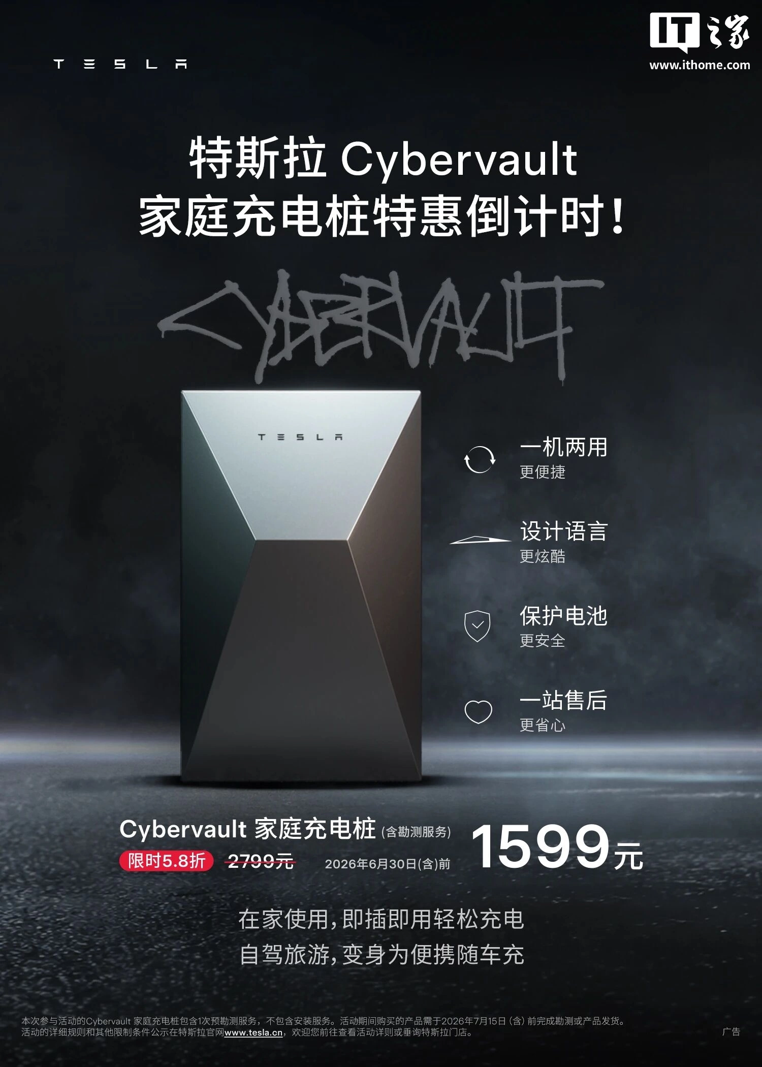 特斯拉 Cybervault 家庭 7kW 充电桩限时 5.8 折,含勘测服务 1599 元