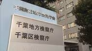 「事件に関する一切の事情を考慮」交通トラブルめぐり相手ドライバーに刃物のようなもの見せ脅した男性を不起訴　千葉地検