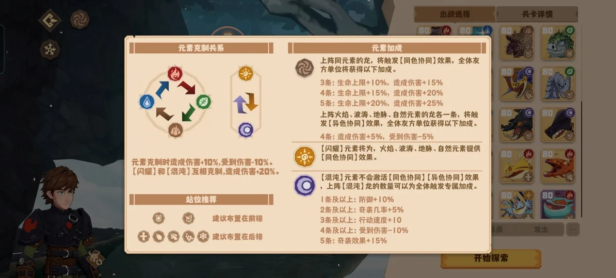 《驯龙高手:旅程》玩法心得:冒险与探索的战术指南