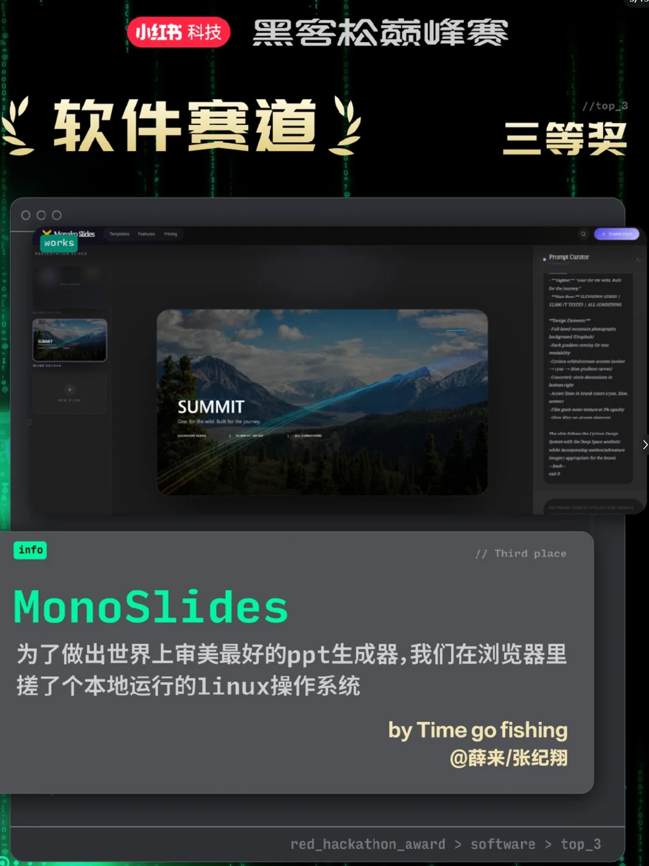 小红书“黑客松巅峰赛”落幕:口袋卡片吉他获全场大奖,脑控轮椅等入围