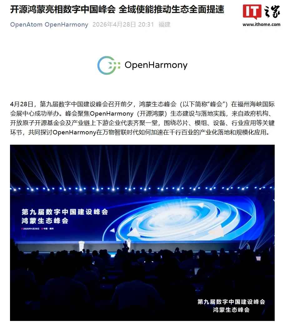 开源鸿蒙 OpenHarmony 社区代码量突破 1.3 亿行,版本已迭代至 6.1 Release