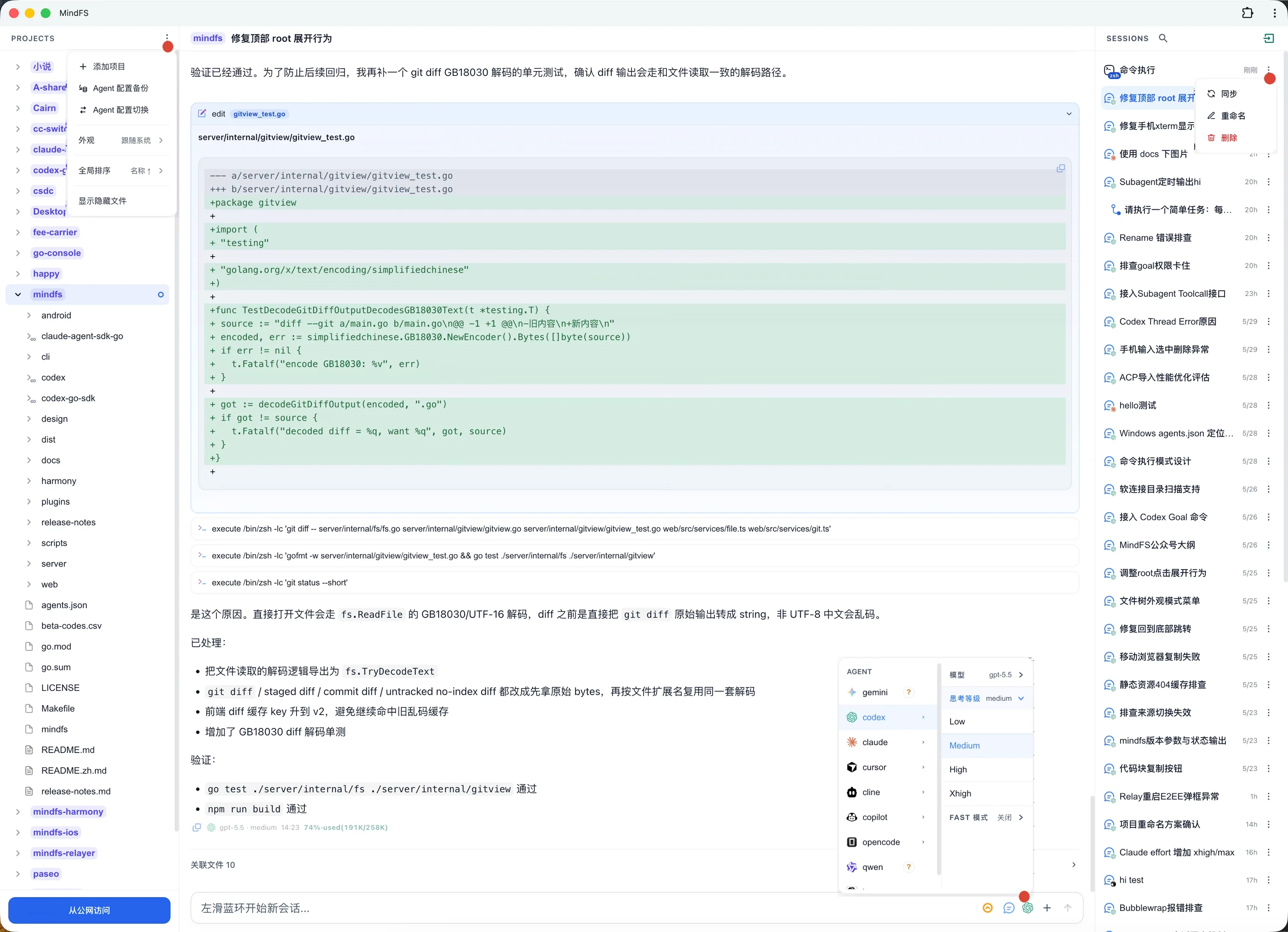 MindFS 桌面端界面