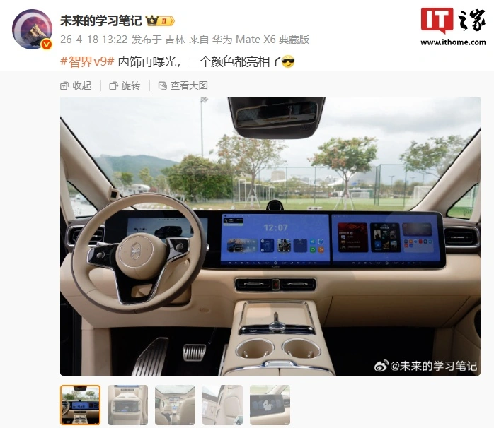 鸿蒙智行首款旗舰 MPV 智界 V9 内饰细节曝光:将配吸顶屏、HIMA“小手机”等