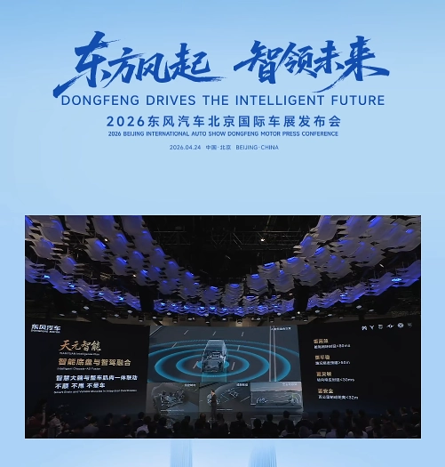 东风汽车:到 2030 年全球销量奋斗 500 万辆,新能源占比超 70%