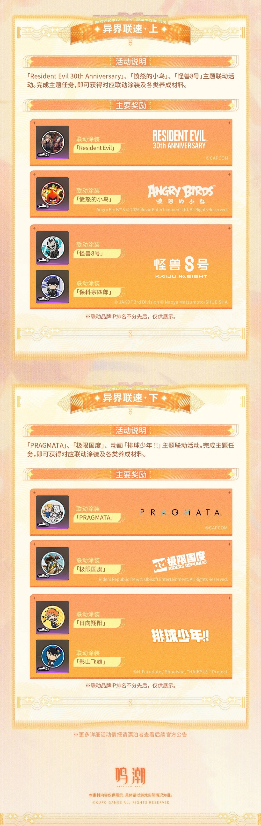 《鸣潮》宣布与雷蛇、万代、卡普空等厂商开启联动,移动端将引入自研插帧技术