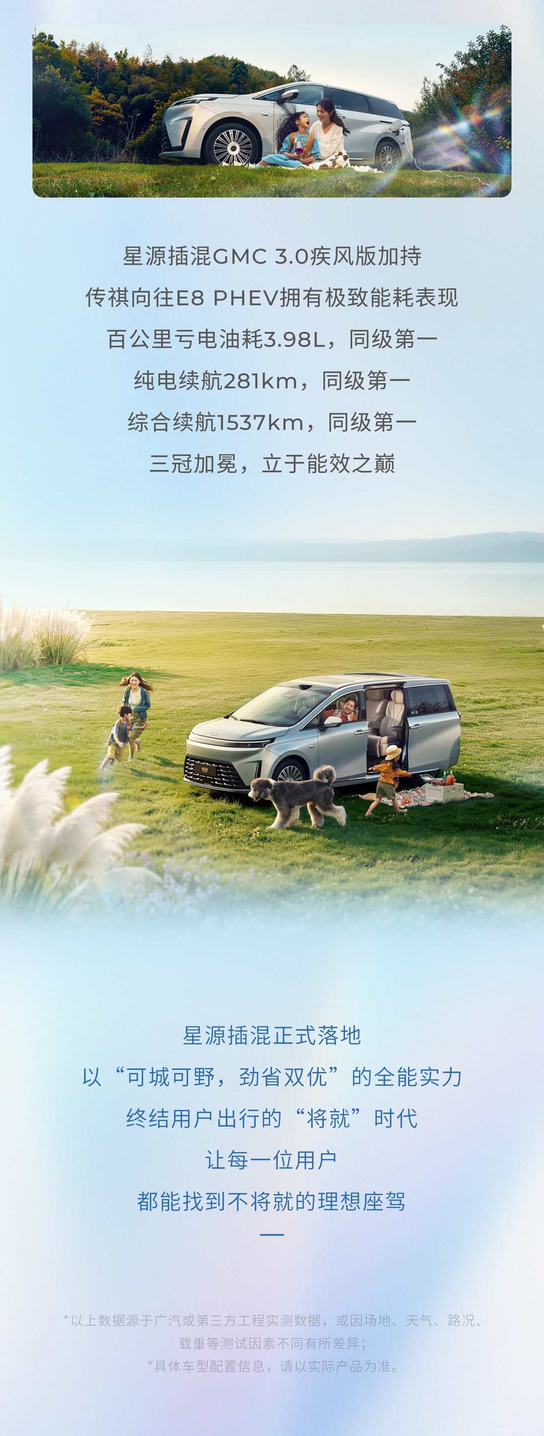 广汽星源插混官宣:传祺越 7 / 向往 E8 PHEV 首搭,MPV 车型百公里亏电油耗不到 4 升 640 (1080×2849)