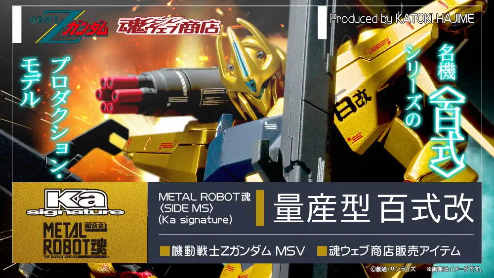 万代收藏部魂商店METAL ROBOT魂量产型百式改(Ka signature)公布