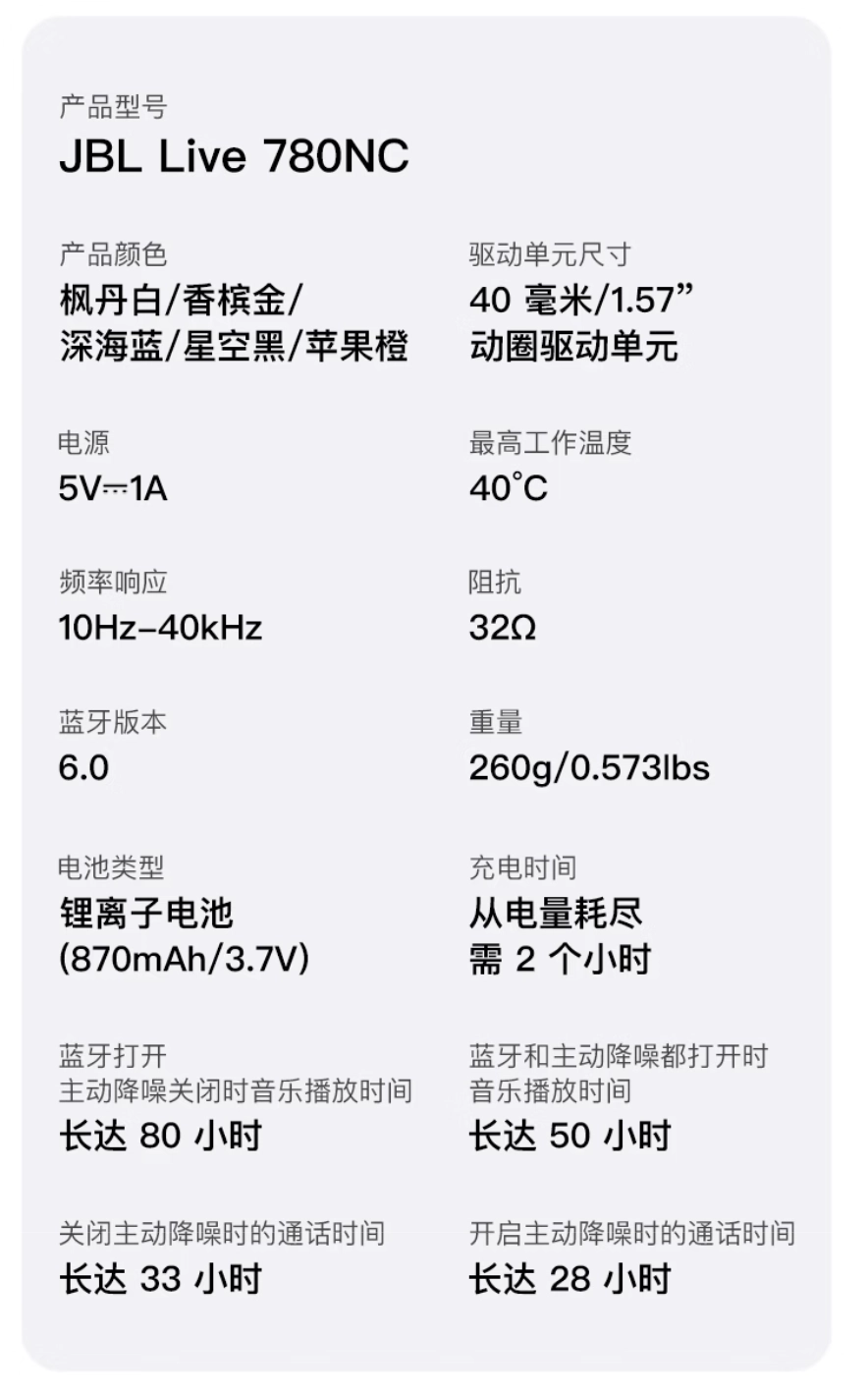 JBL LIVE 780NC 头戴式耳机国行上架:40mm 动圈,至高 80 小时续航,1399 元
