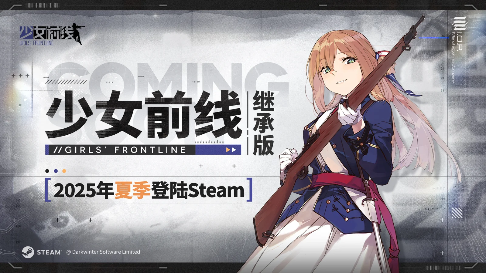 《少女前线》Steam版宣布将延期上线