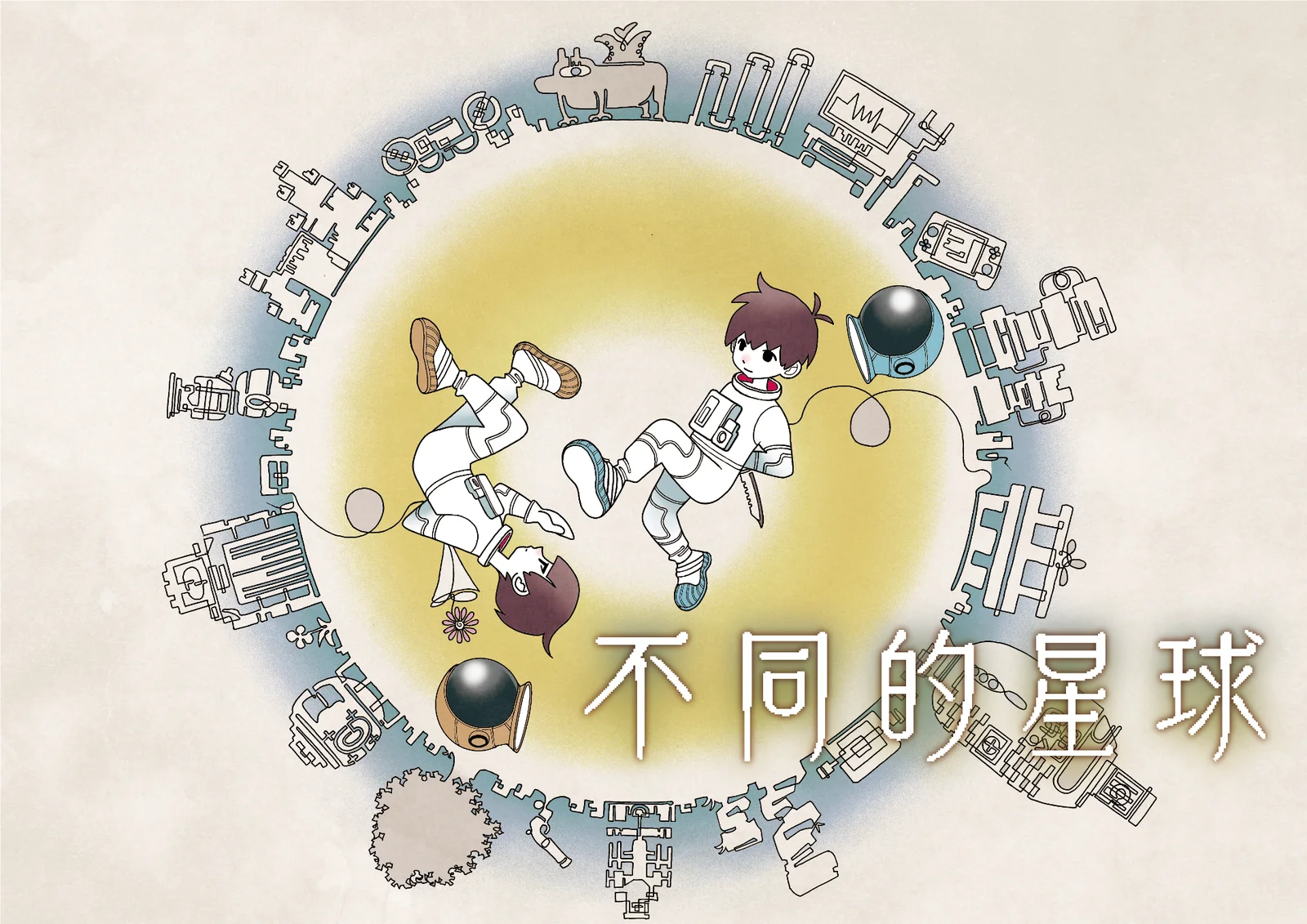 双人合作解谜冒险游戏《不同的星球》 现已于Steam平台上线并开启首发优惠!