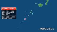 鹿児島県で最大震度2の地震　鹿児島県・鹿児島十島村