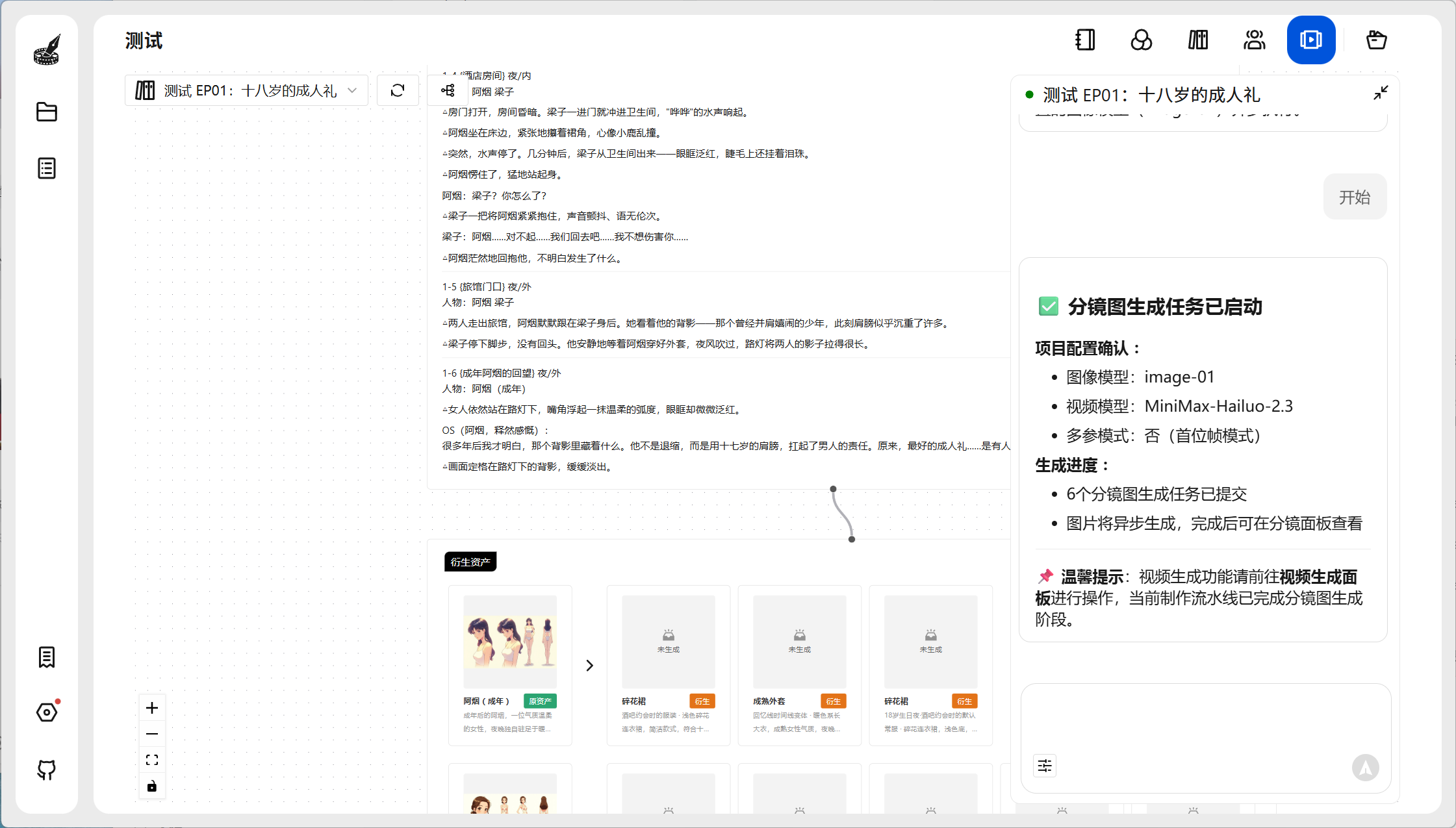 分镜设计